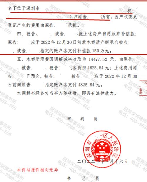 母子争房难解难分,冠领律师代理广东深圳法定继承纠纷案调解成功-图5 母子争房难解难分,冠领律师代理广东深圳法定继承纠纷案调解成功-图5