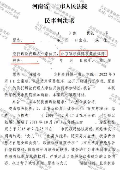 冠领律师代理河南南阳抚养纠纷案胜诉-图3 冠领律师代理河南南阳抚养纠纷案胜诉-图3