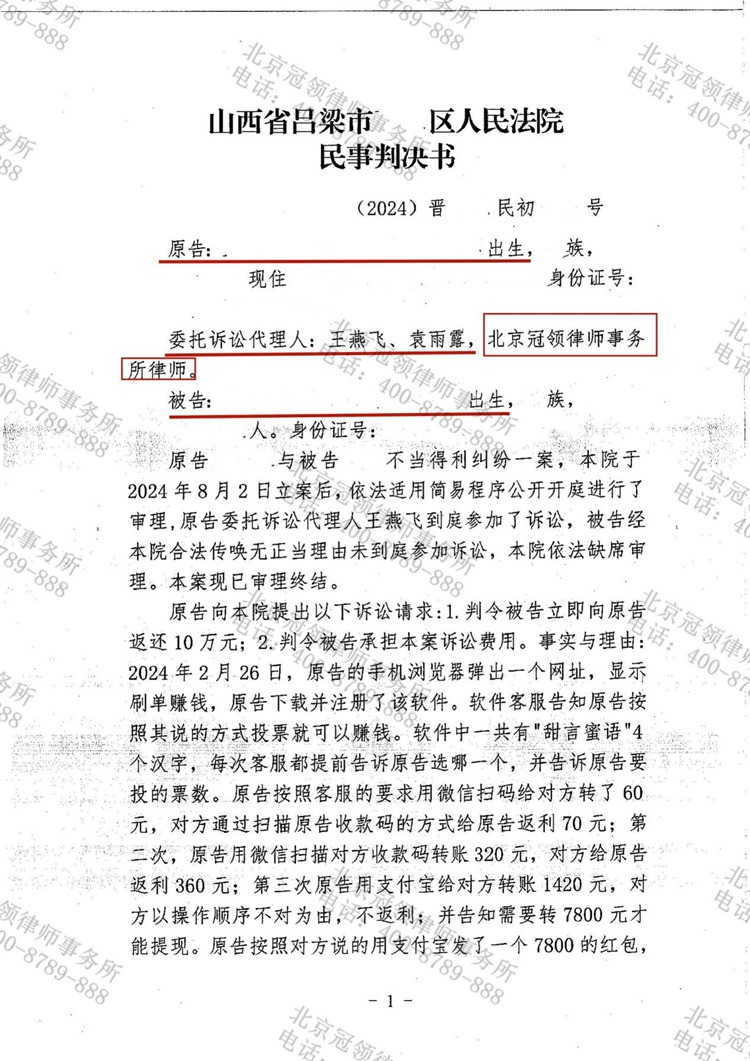 冠领律师代理山西吕梁不当得利纠纷案胜诉