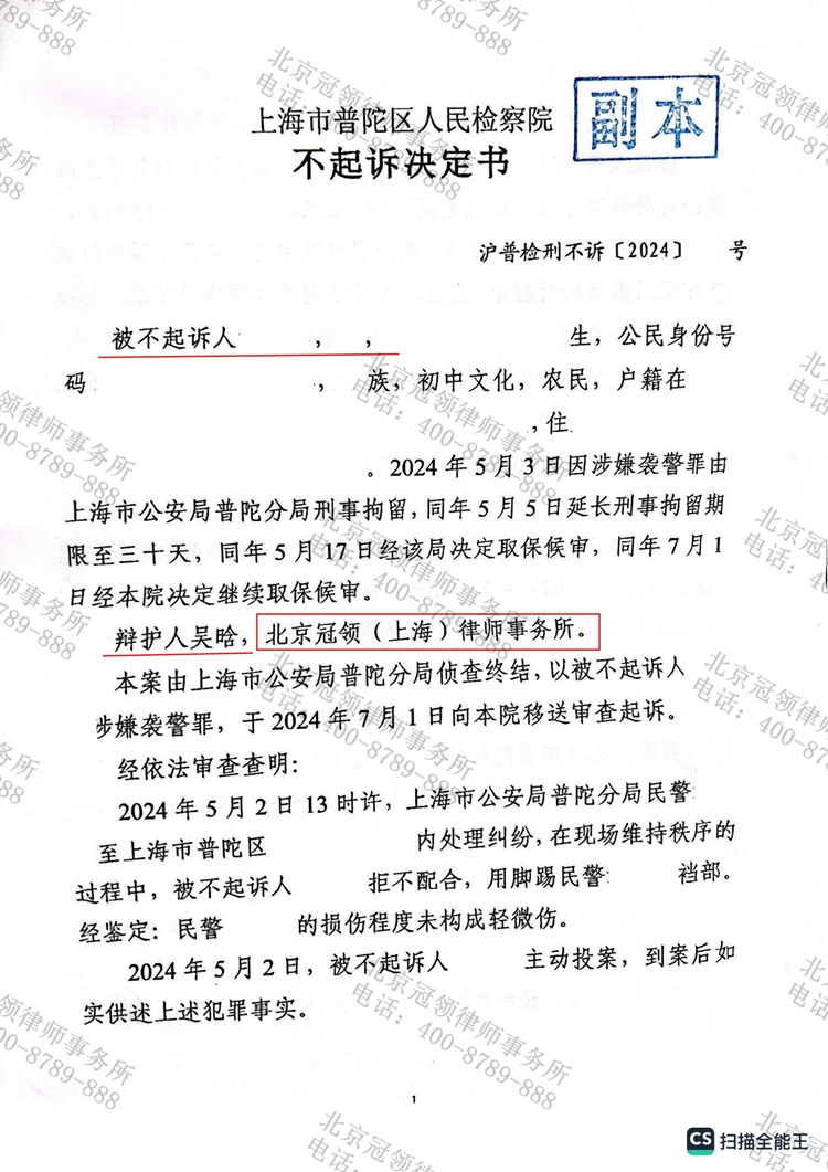 冠领律师代理上海普陀袭警罪案告捷 冠领律师代理上海普陀袭警罪案告捷