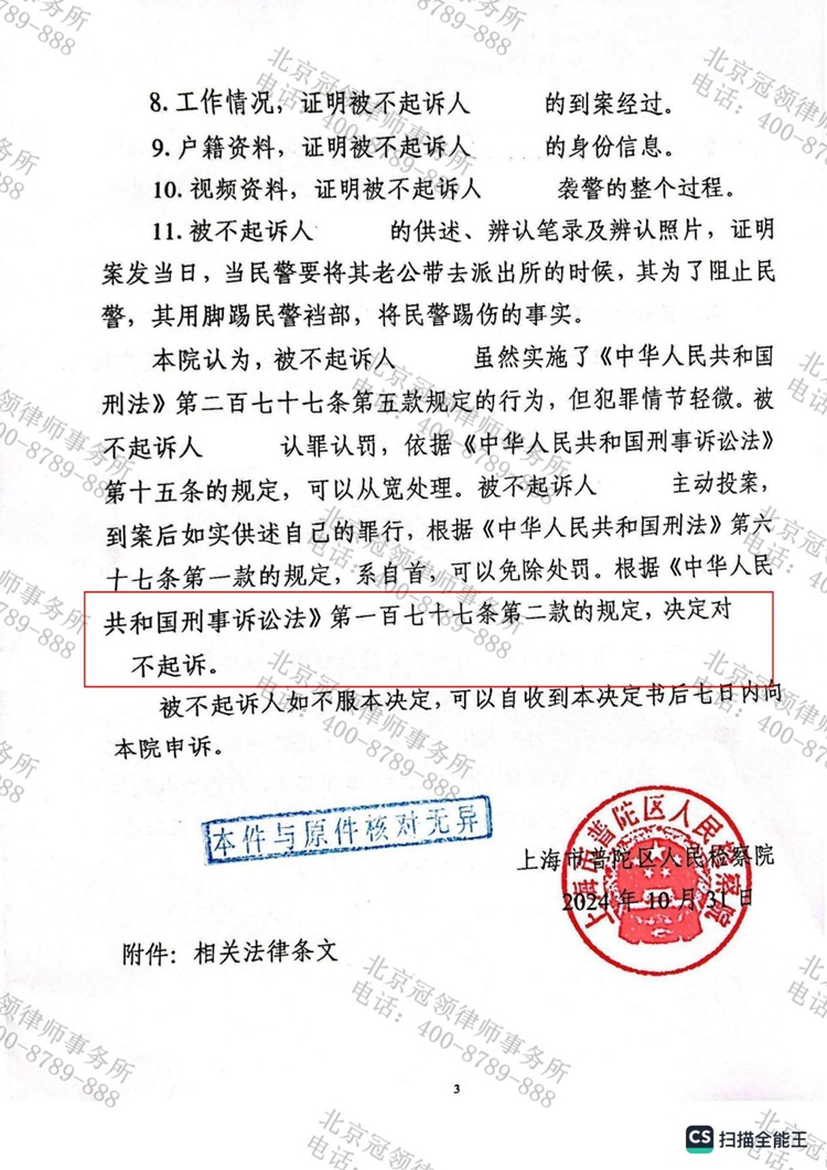 冠领律师代理上海普陀袭警罪案告捷 冠领律师代理上海普陀袭警罪案告捷
